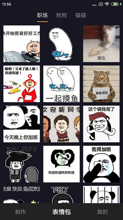 智能表情包手机版 智能表情包app下载