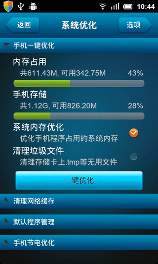 哇呗优化大师手机版