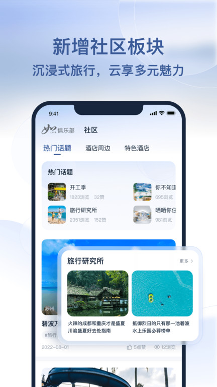 首旅如家手机版