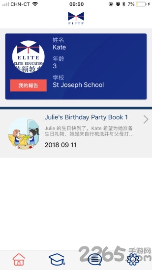 英领教育app 英领教育下载