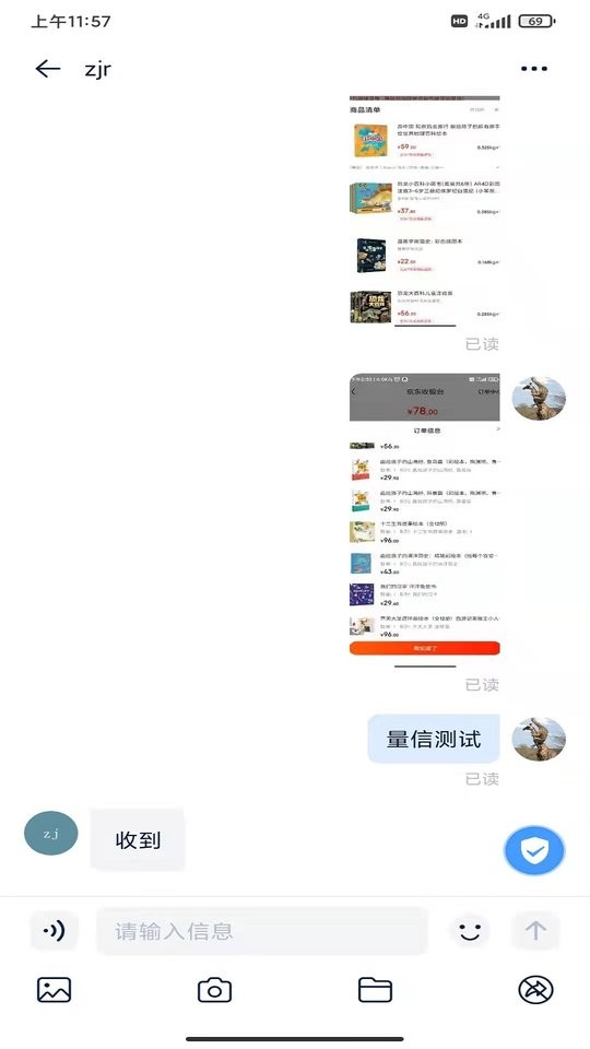 量信app