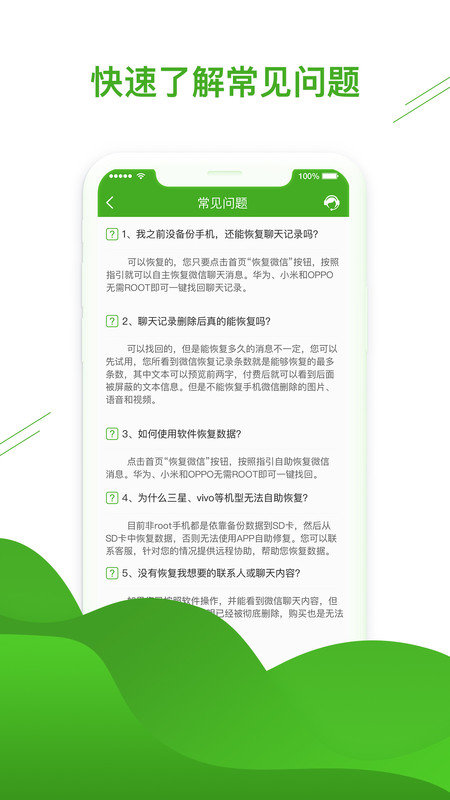 微信恢复专家正式版app