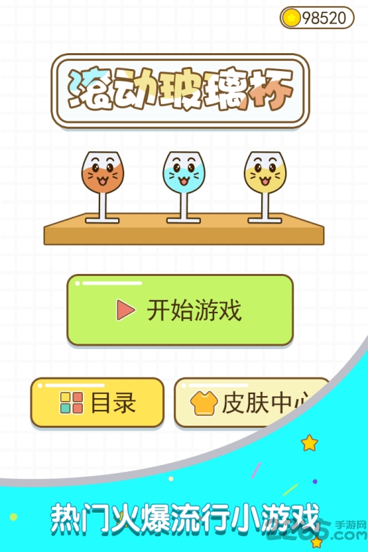 滚动玻璃杯最新版