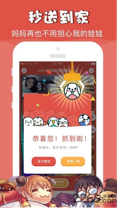 哇哈哈抓娃娃手机版 哇哈哈抓娃娃app