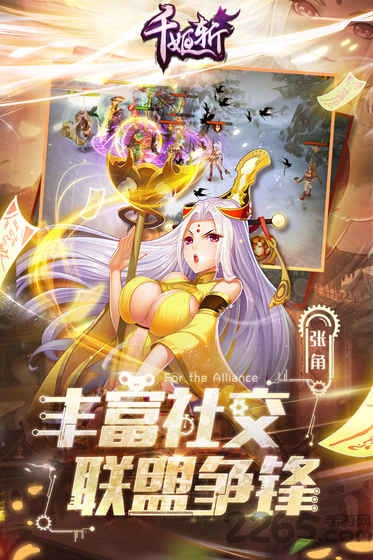 千姬斩手游