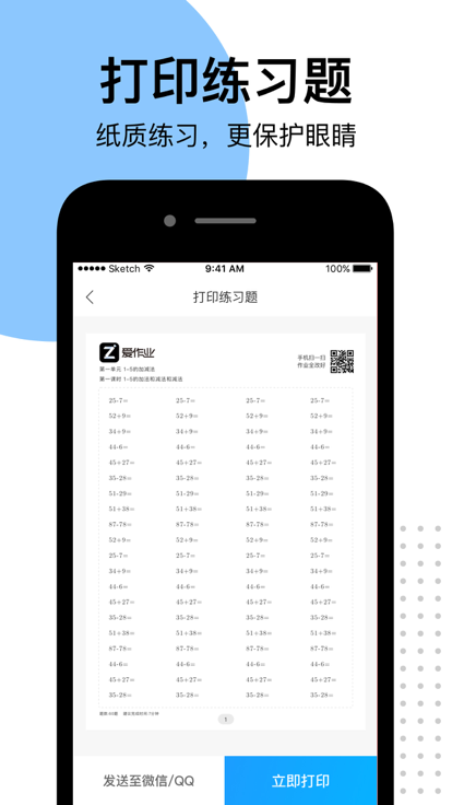爱作业对答案app 爱作业对答案软件下载