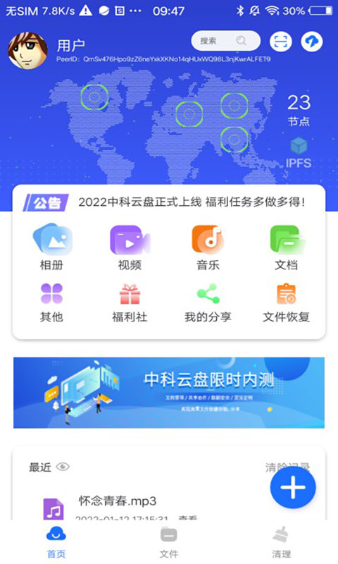 忆捷云盘app