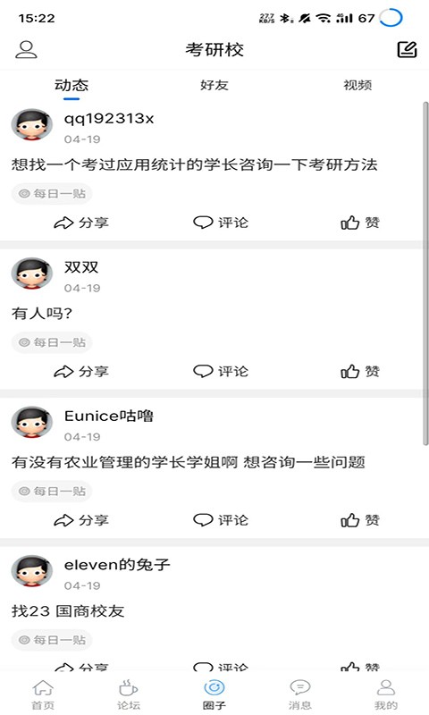 考研校最新版