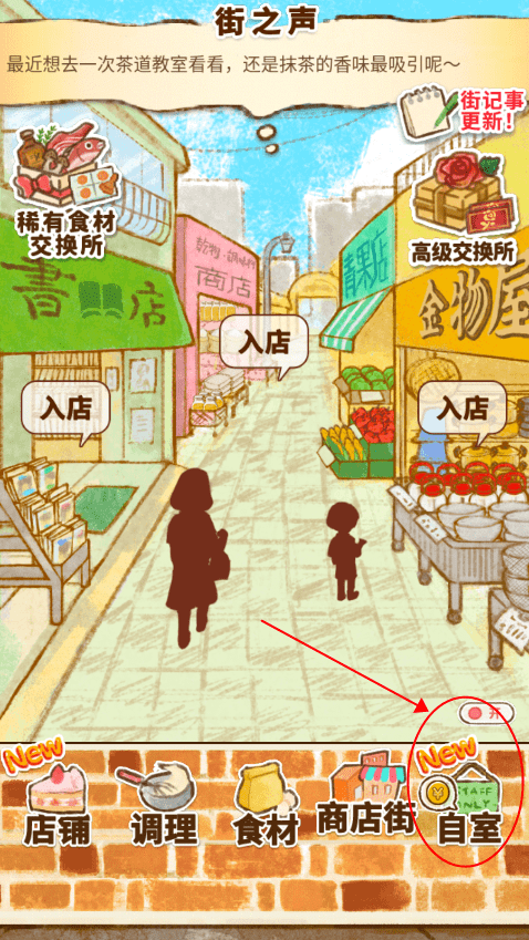 洋果子店破解版无限金币教程 洋果子店破解版教程