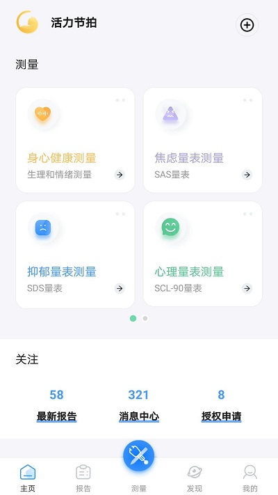 活力节拍客户端 活力节拍app下载