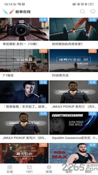 脱单在线app 脱单在线官方版