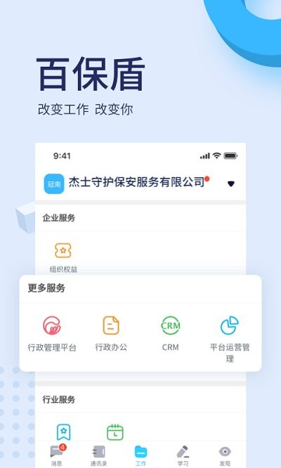 百保盾湖南保安app 百保盾湖南版客户端下载