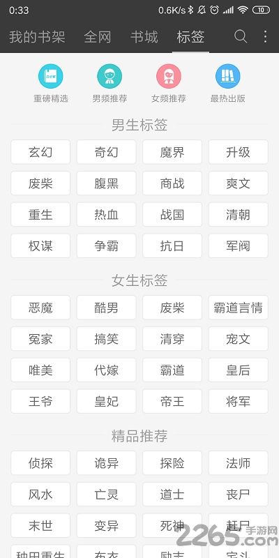 微微小说免费阅读器老版本