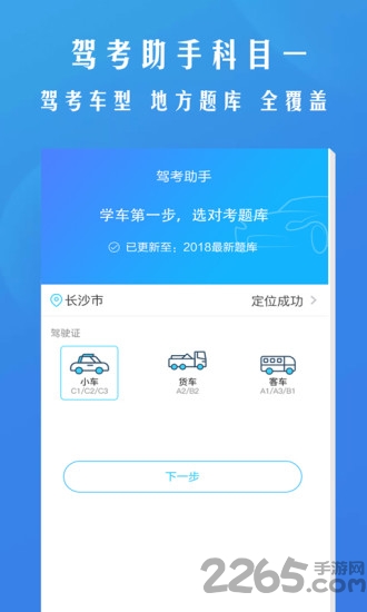 驾考助手科目一app 驾考助手科目一免费下载安装