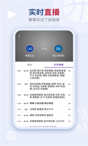 比赛文字直播app 比赛文字直播软件下载