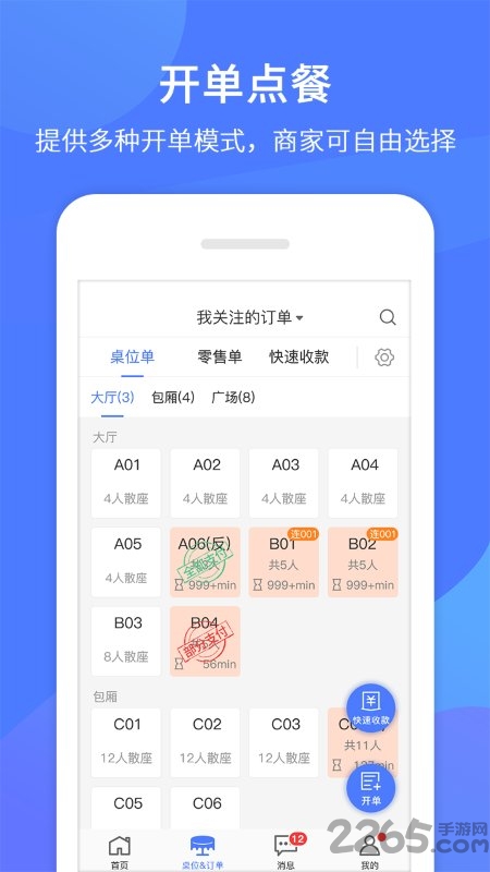 同创联收银app