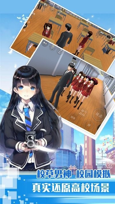 校草养成计划手游