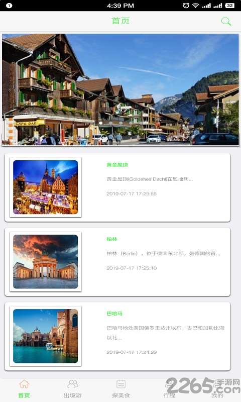 悦听旅游软件