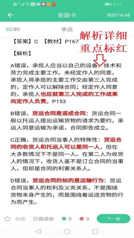 建造师题库系统app