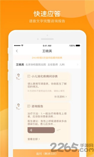 小星医生app