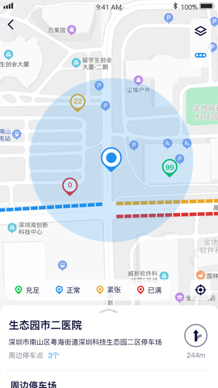 永康e停软件