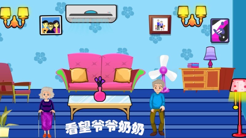假装小家儿童游戏