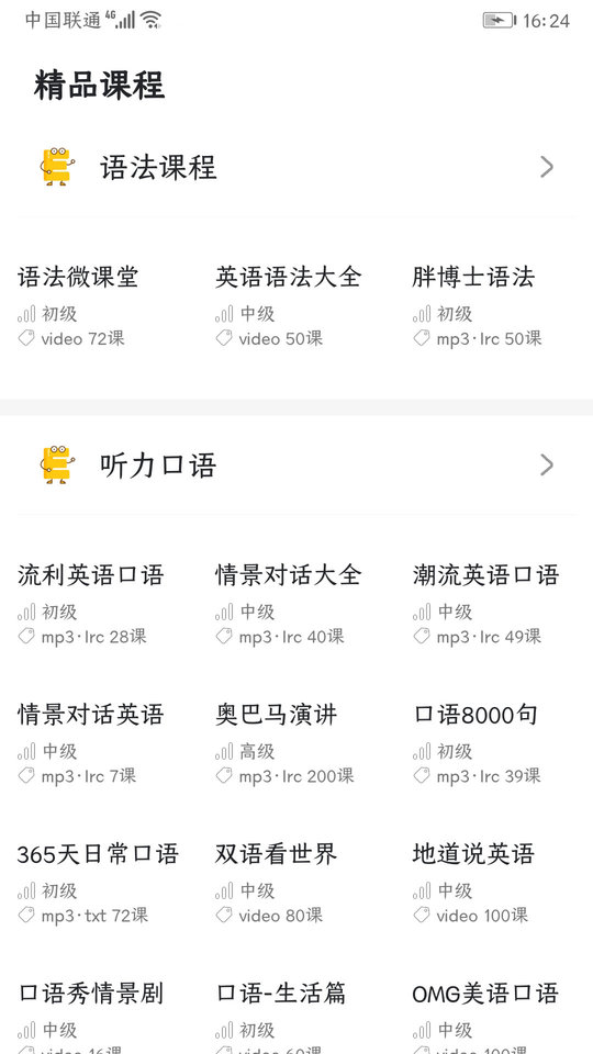 英语语法精讲app免费下载