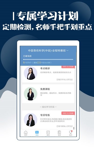 主治中医考试宝典软件手机版