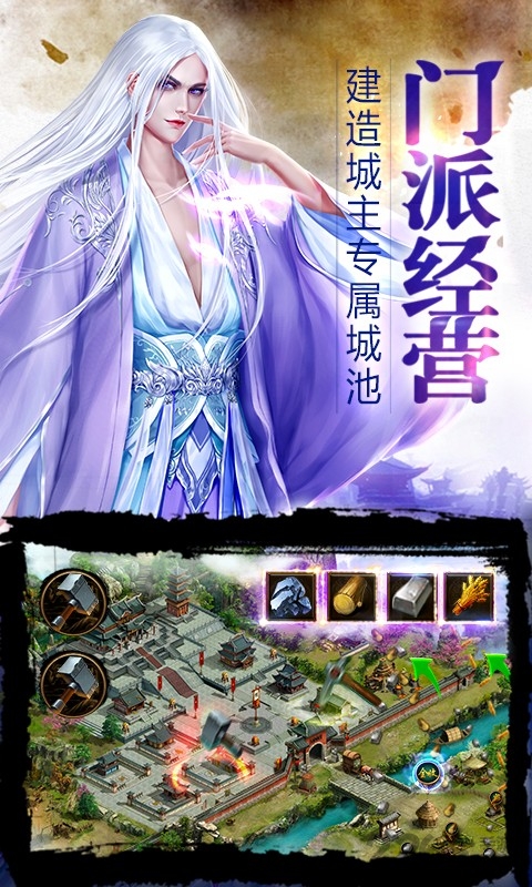江湖霸图手游