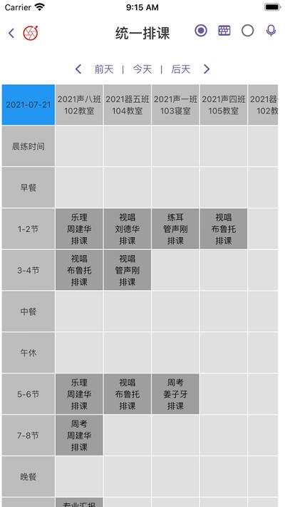 秀校通app