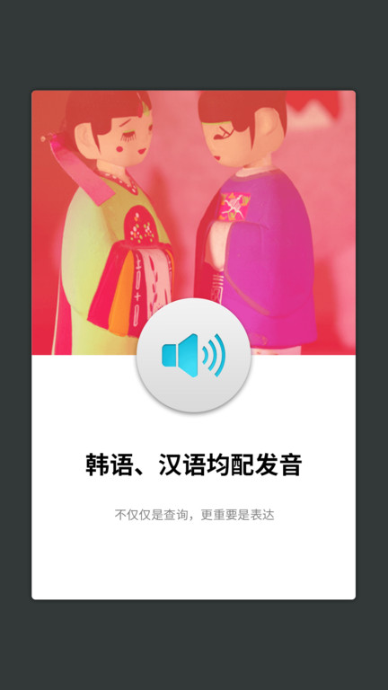 外研社韩语词典app