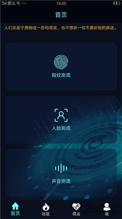 真心话大冒险测谎器app