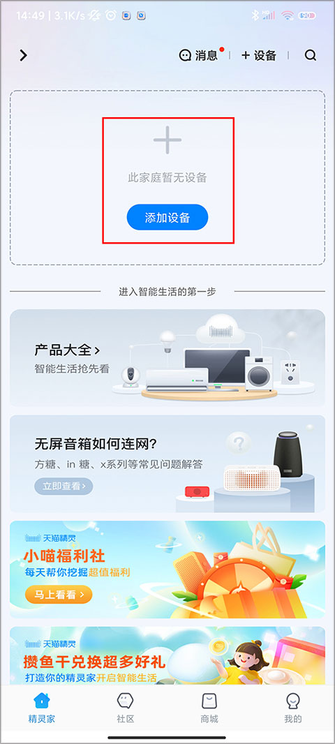 天猫精灵连接网络教程 天猫精灵网络连接方法