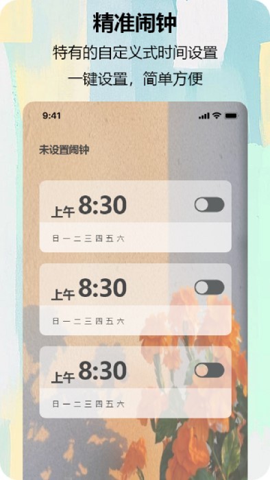 时钟管家app