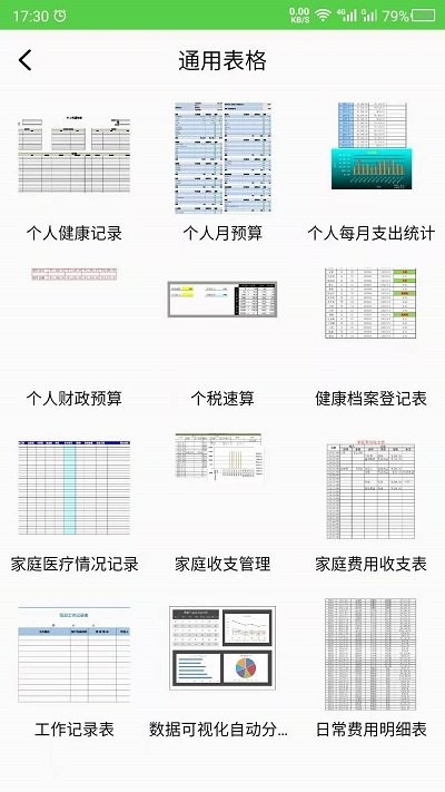 电子表格助手app(改名为做表格)