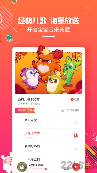 贝尔故事app
