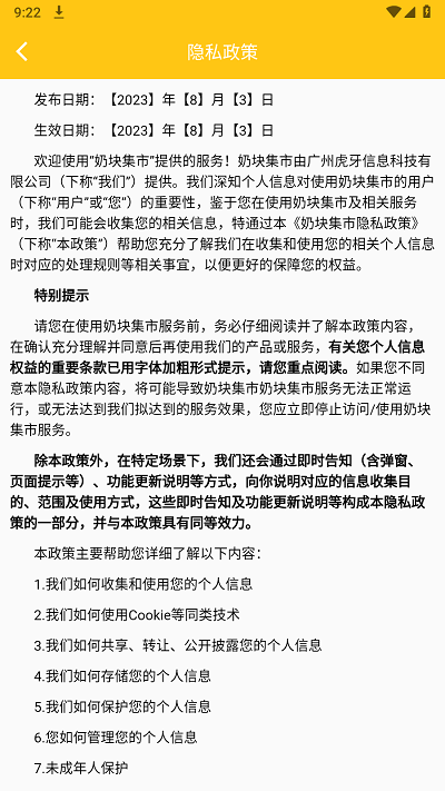 奶块集市官方版