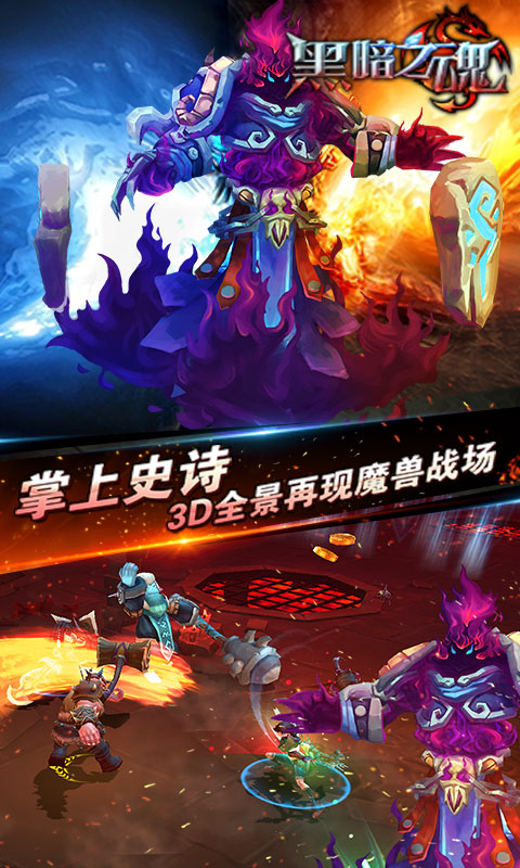 黑暗之魂 黑暗之魂手游下载