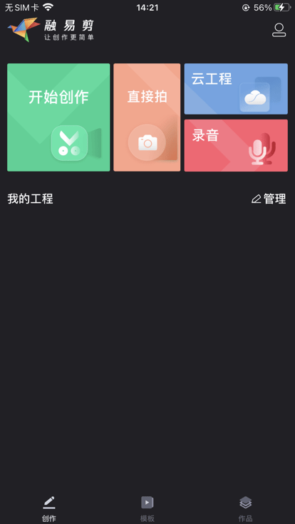 融易剪app手机版