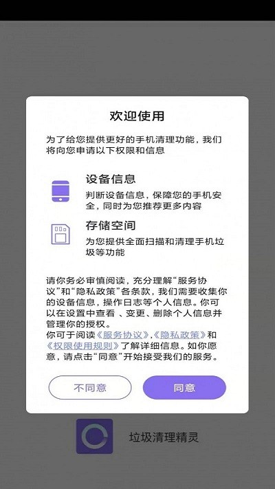 垃圾清理精灵app