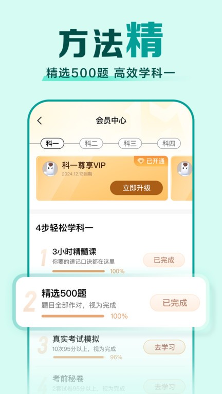 驾校一点通摩托车科目一模拟考试app