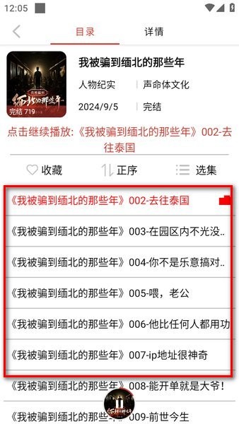 人人听如何缓存到手机 人人听app使用教程