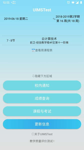 uimstest app