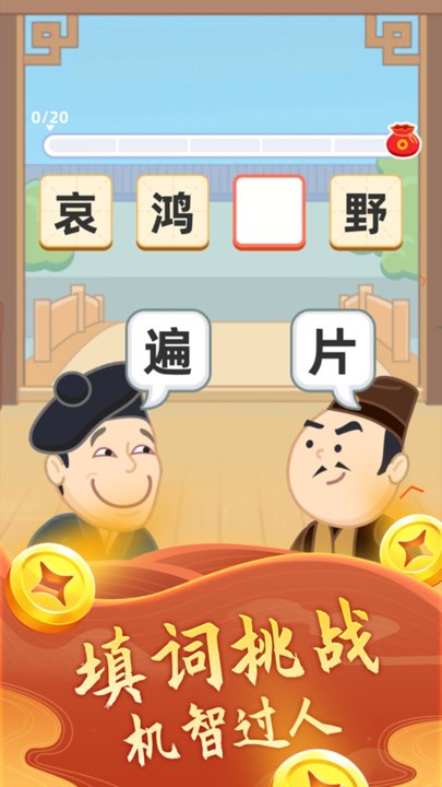 乐享成语手机版