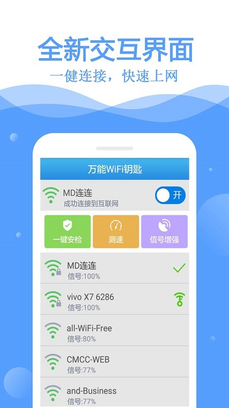 万通wifi钥匙最新版