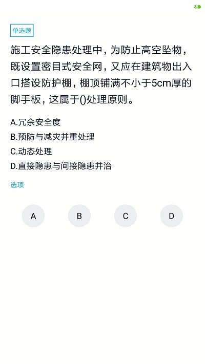 八大员考试题库app