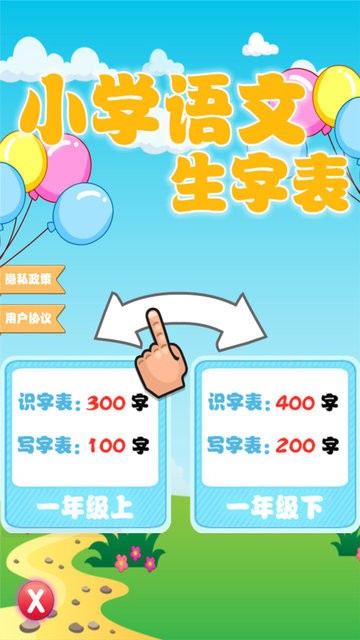 小学语文生字表人教版app