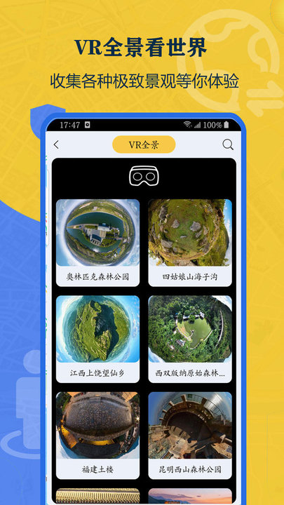 北斗侠卫星街景地图app