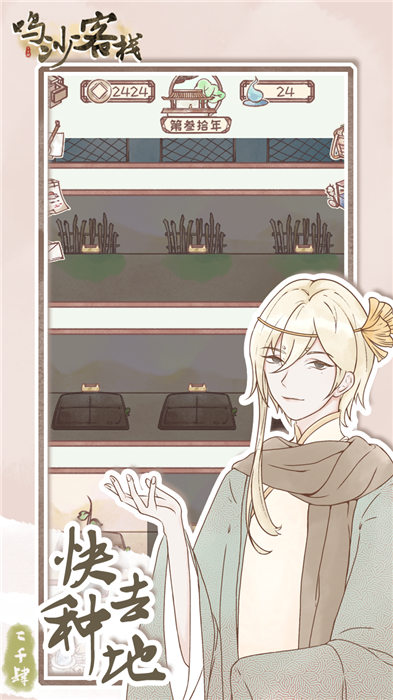 鸣沙客栈测试服 鸣沙客栈测试版下载