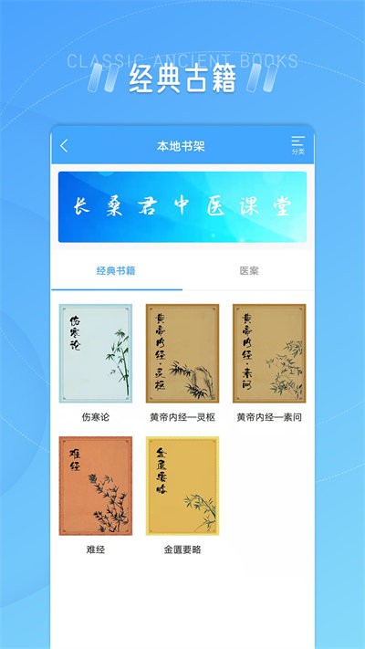 长桑君中医课堂官方版 长桑君中医课堂app下载